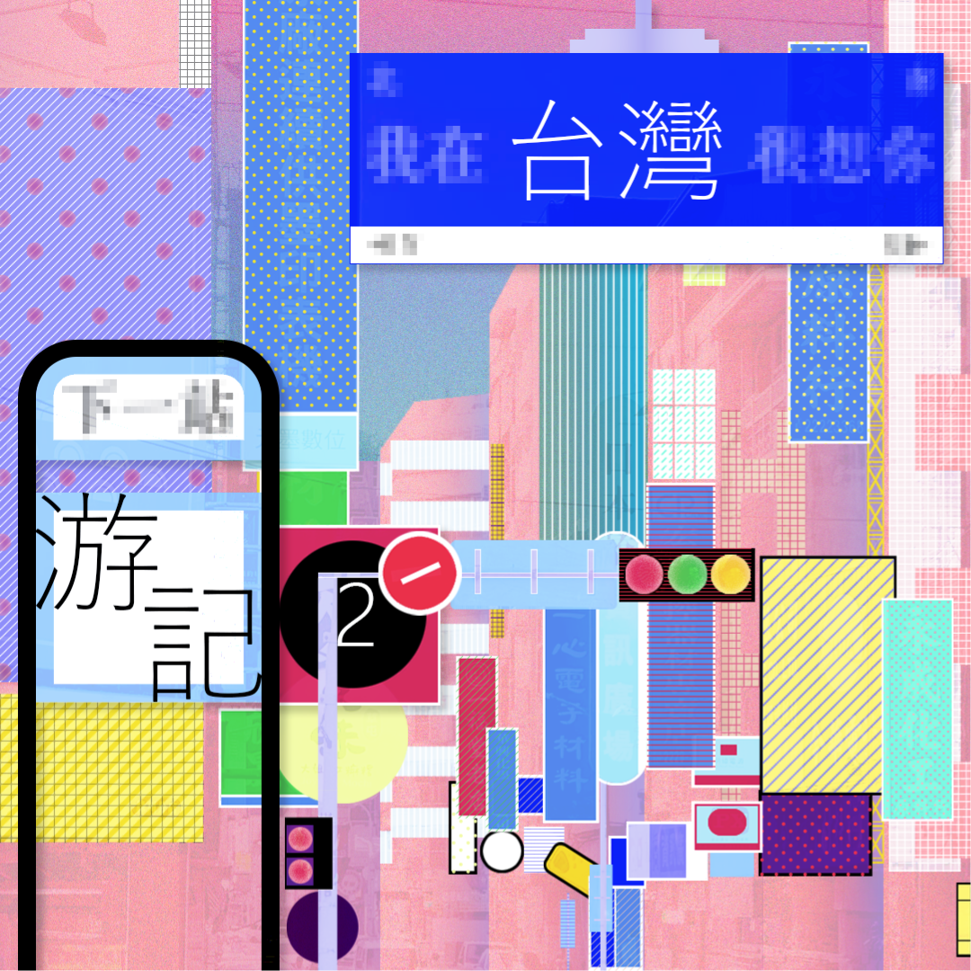 台灣游記 零貳[臺中,臺北]