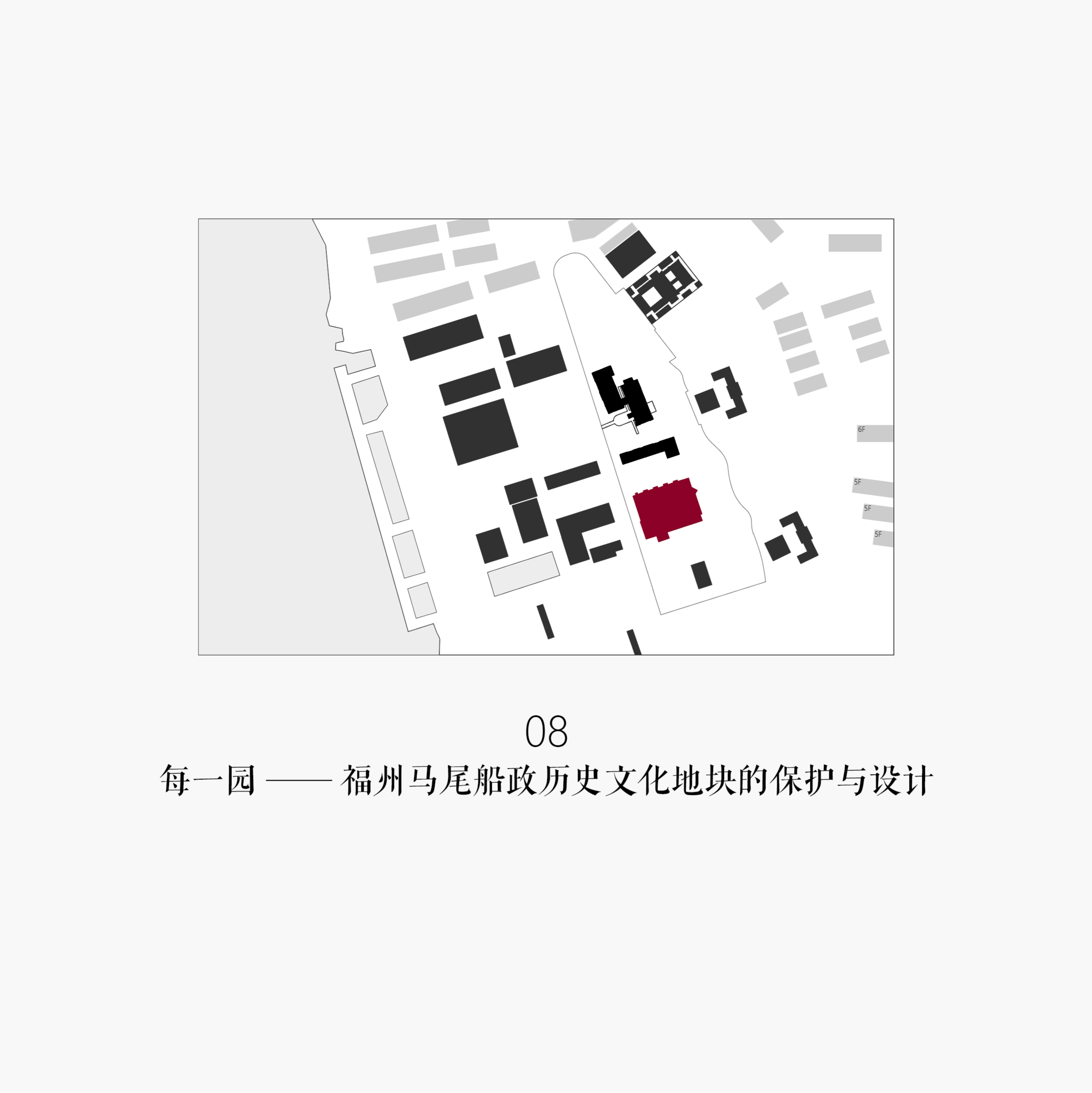 每一园 —— 福州马尾船政历史文化地块的保护与设计[单体三]